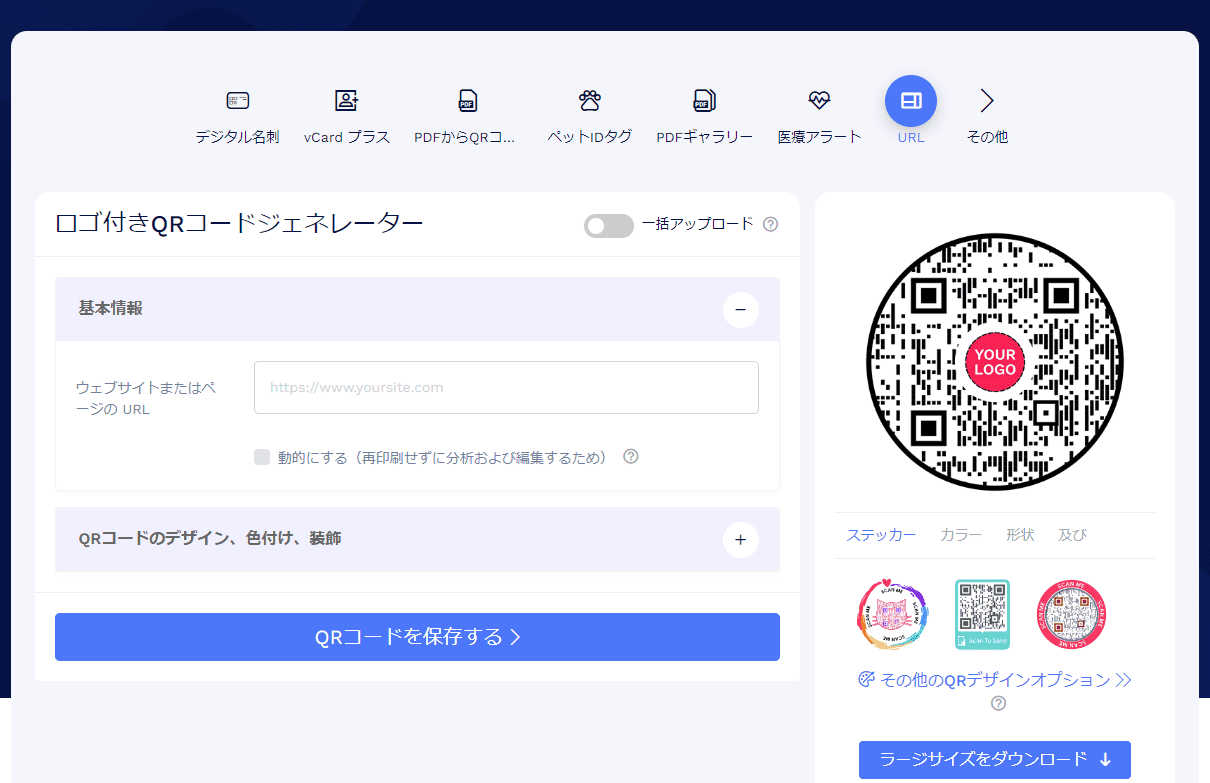 QR Code Chimpのサイトトップ