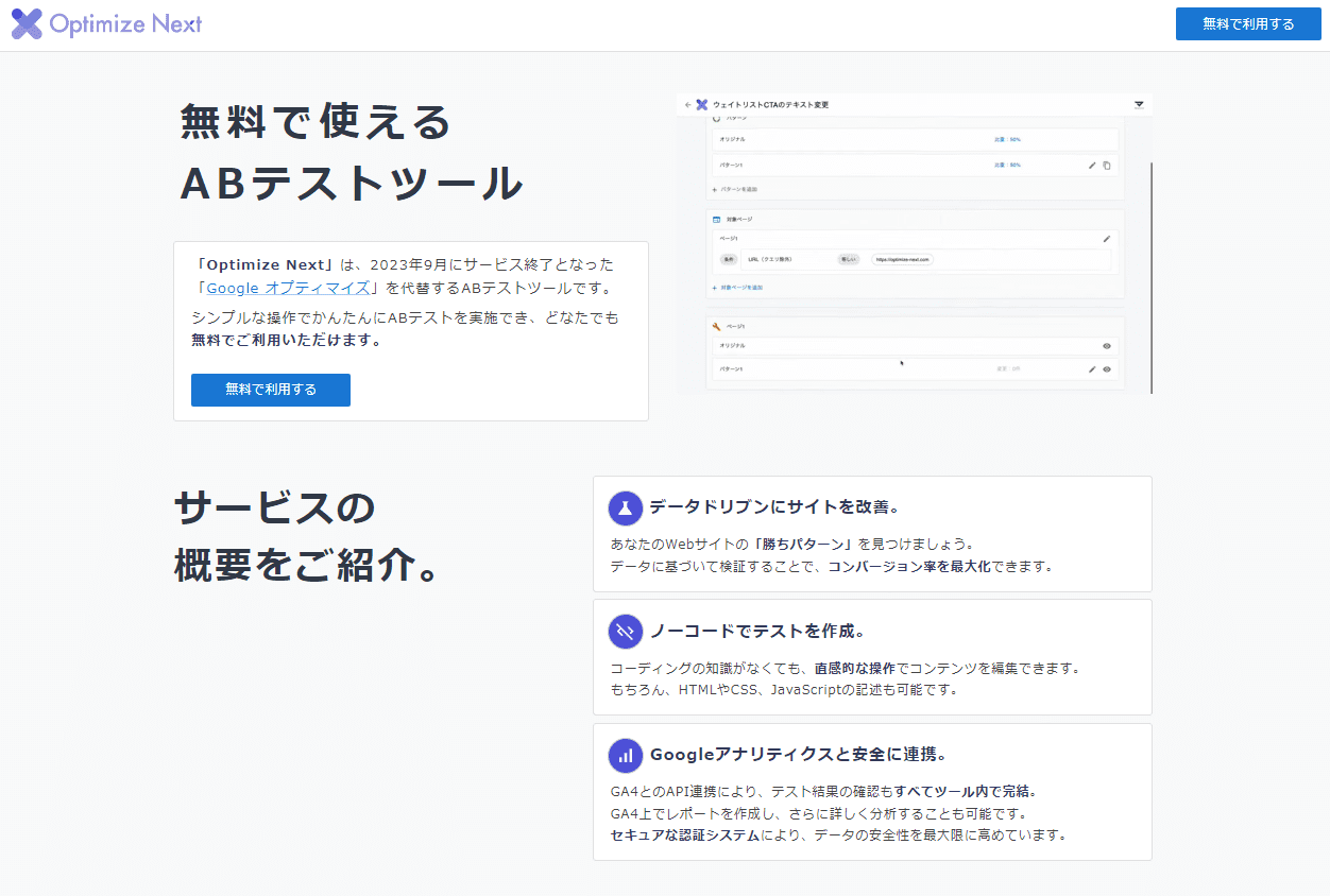 Optimize Nextのサイトトップ