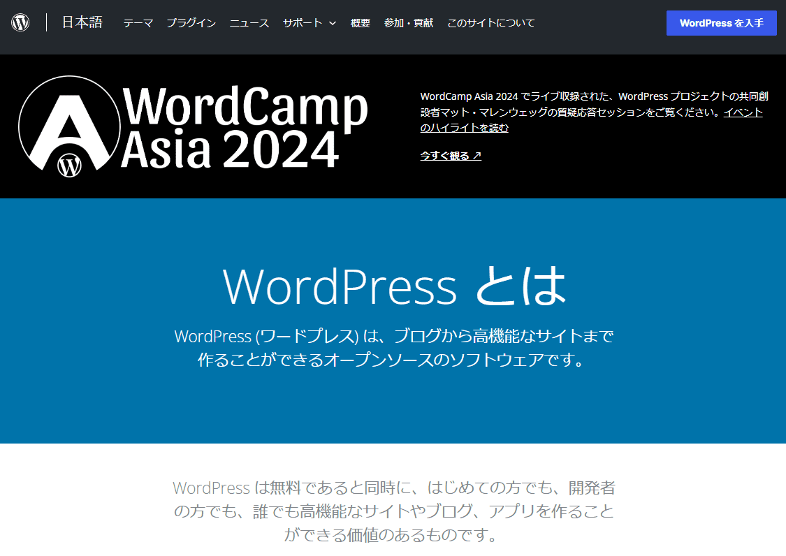 WordPressのサイトトップ