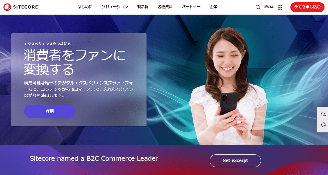 Sitecoreのサイトトップ