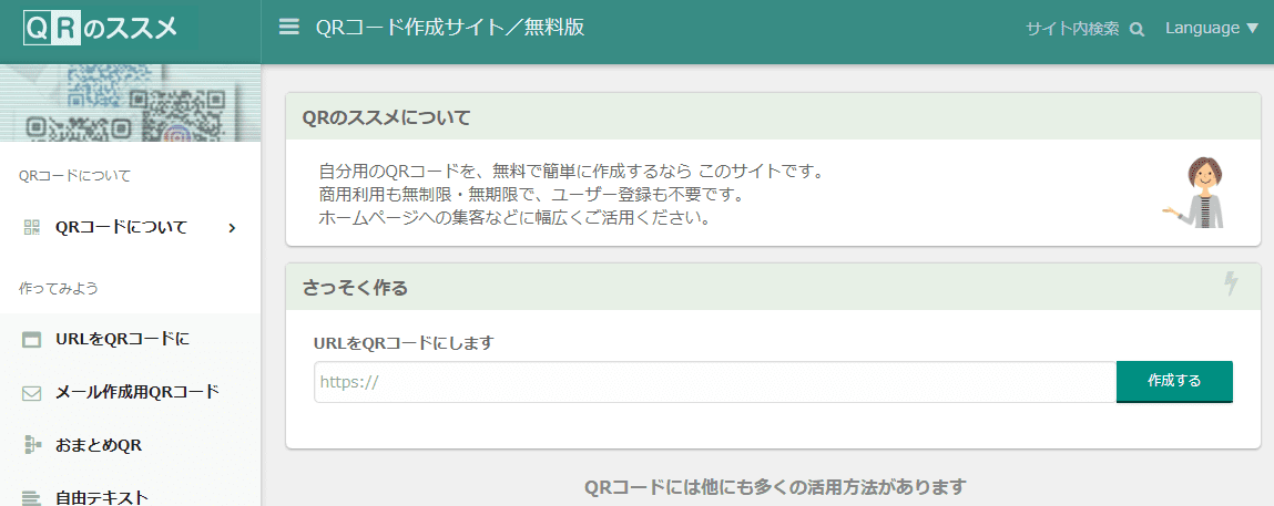 QRのススメのサイトトップ画面