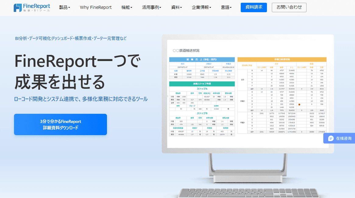 FineReportのサイトトップ