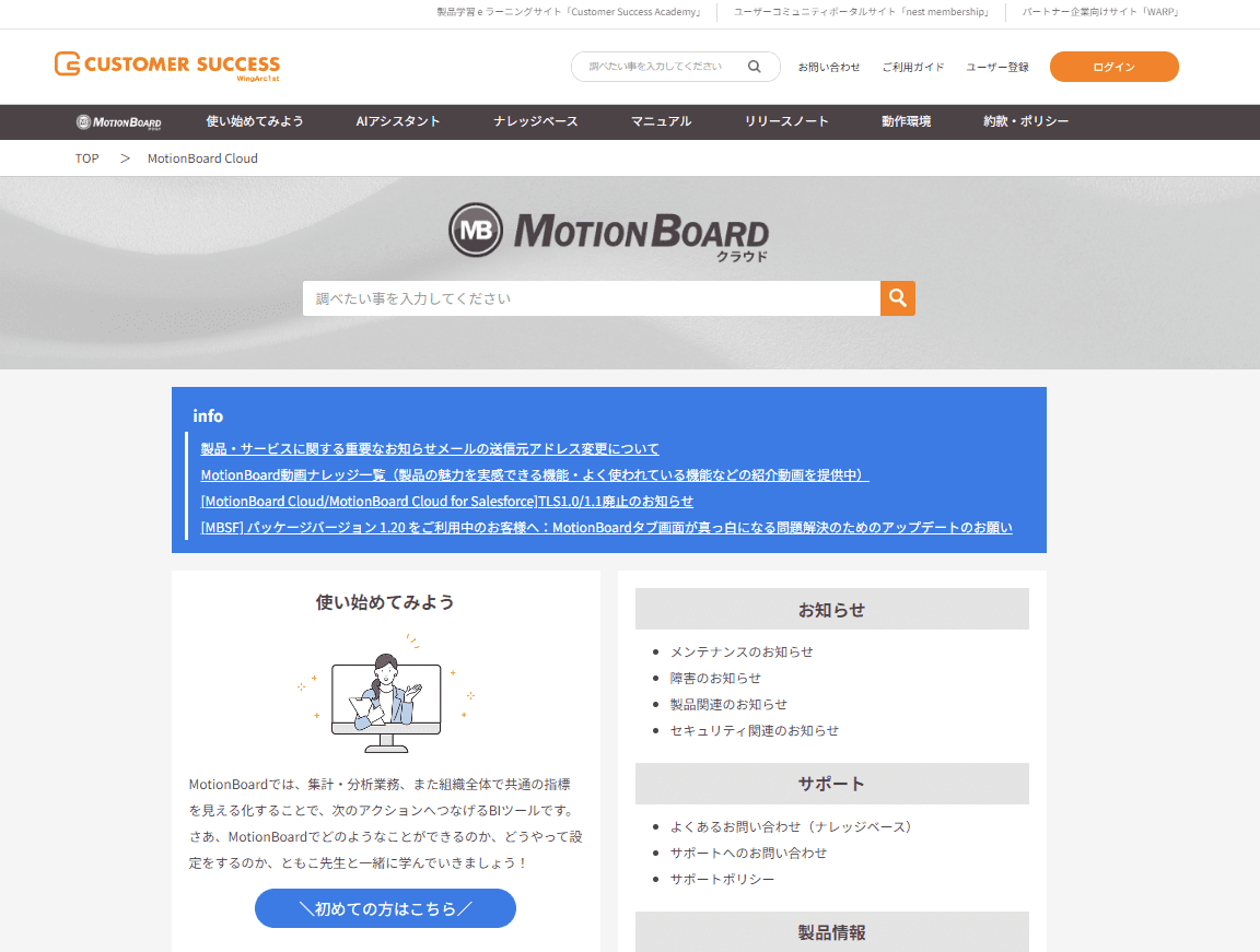 MotionBoard Cloudのサイトトップ