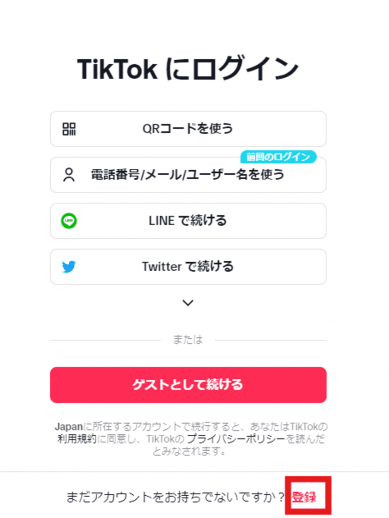 【TikTok ウェブ版(ブラウザ版)の …