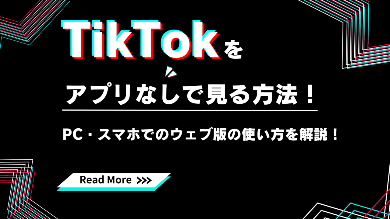 tiktok ウェブ 版