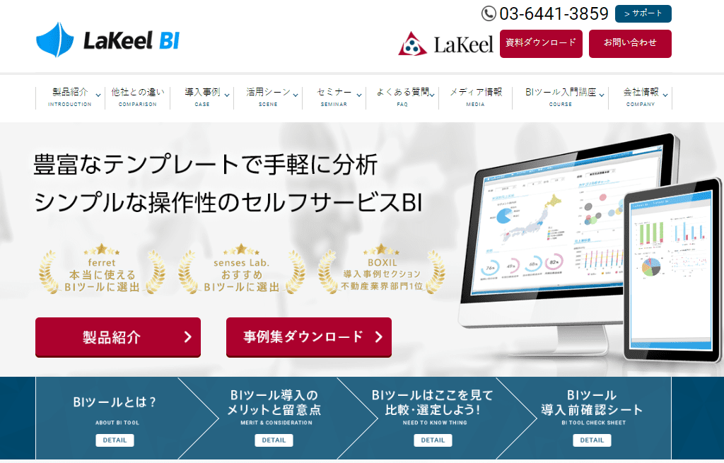 LaKeeのサイトトップ