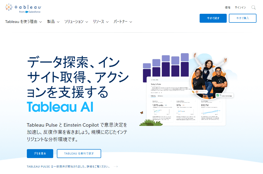 Tableauのサイトトップ