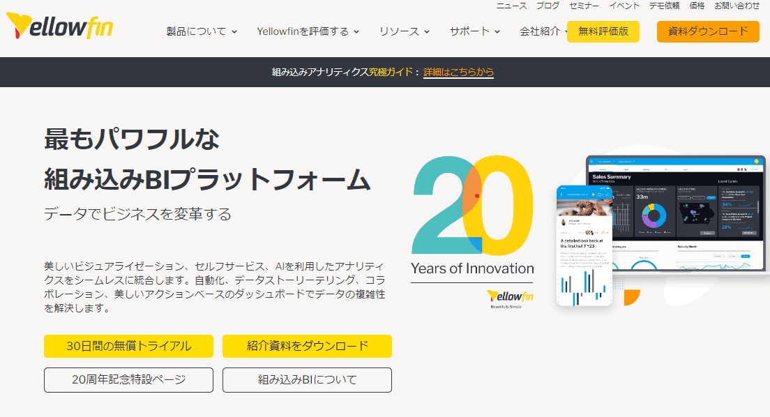 Yellowfinのサイトトップ
