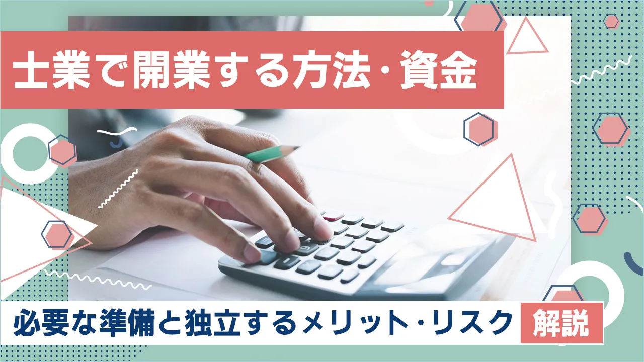 士業u0026資格取得者のための資格起業BIBLE : 士業や資格