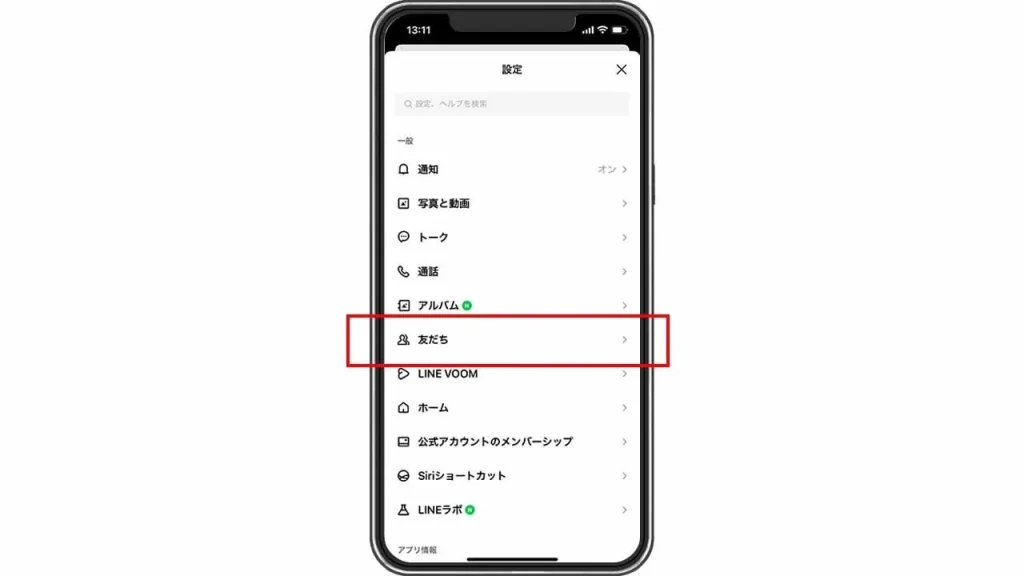 LINEでブロックした友達を解除する方法手順②
