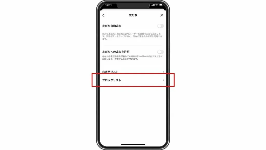 LINEでブロックした友達を解除する方法手順③