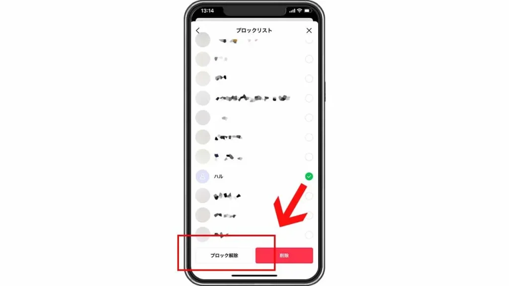 LINEでブロックした友達を解除する方法手順④