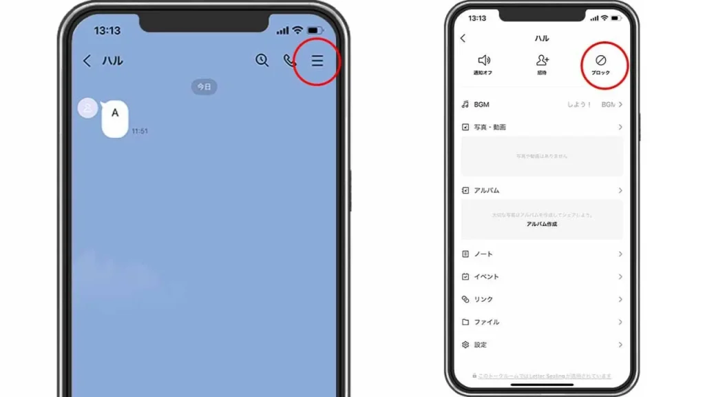 LINEで友だちをトーク画面からブロックする方法