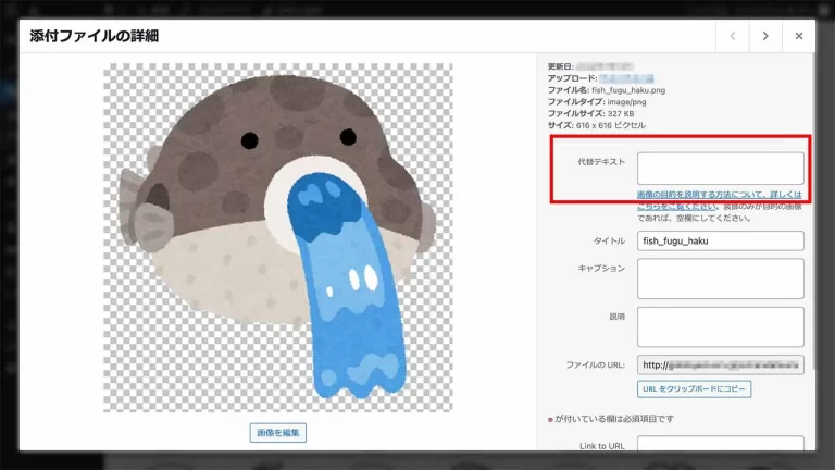WordPressのメディア設定からaltを入力するイメージ