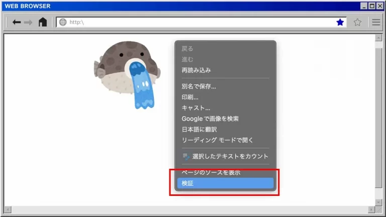 alt属性を確認するイメージ