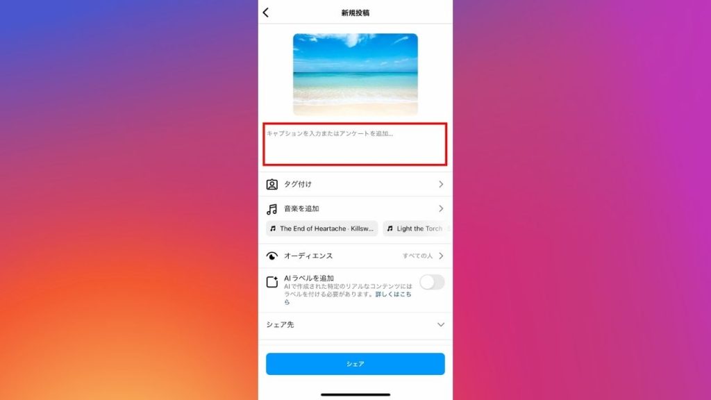 Instagram(インスタグラム)のメンションのやり方①