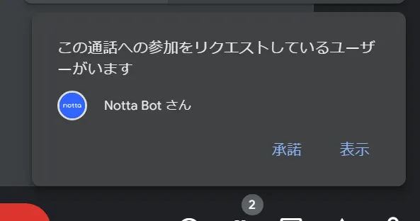 Nottaの使い方:Web会議の文字起こし手順③