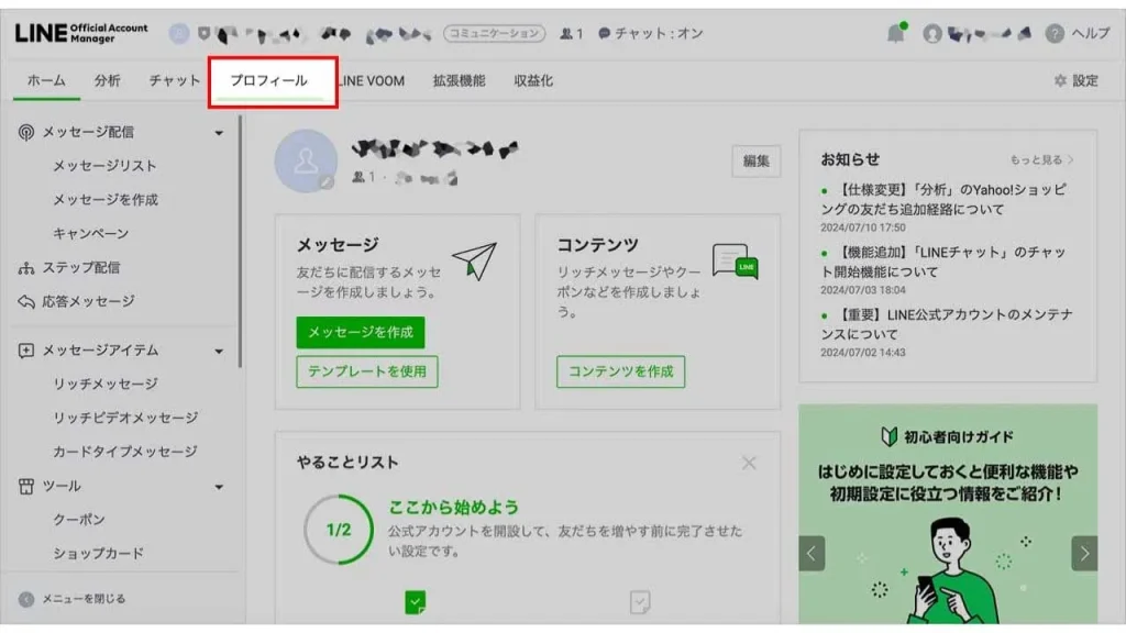 LINEコールの通話ボタンを設置する方法①