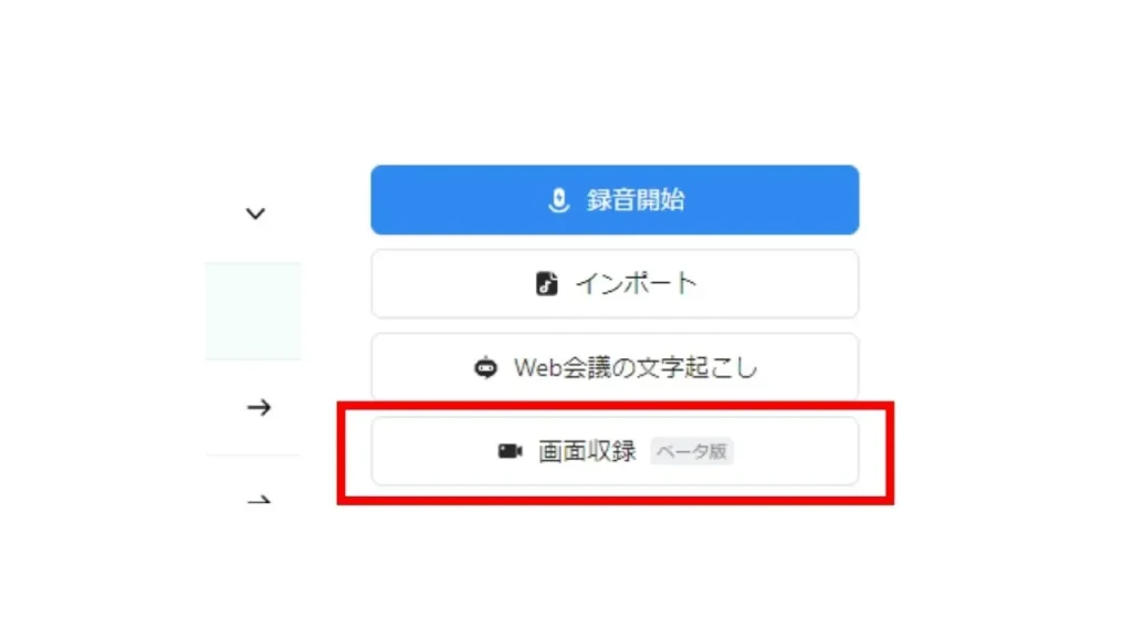 Nottaの使い方:画面収録