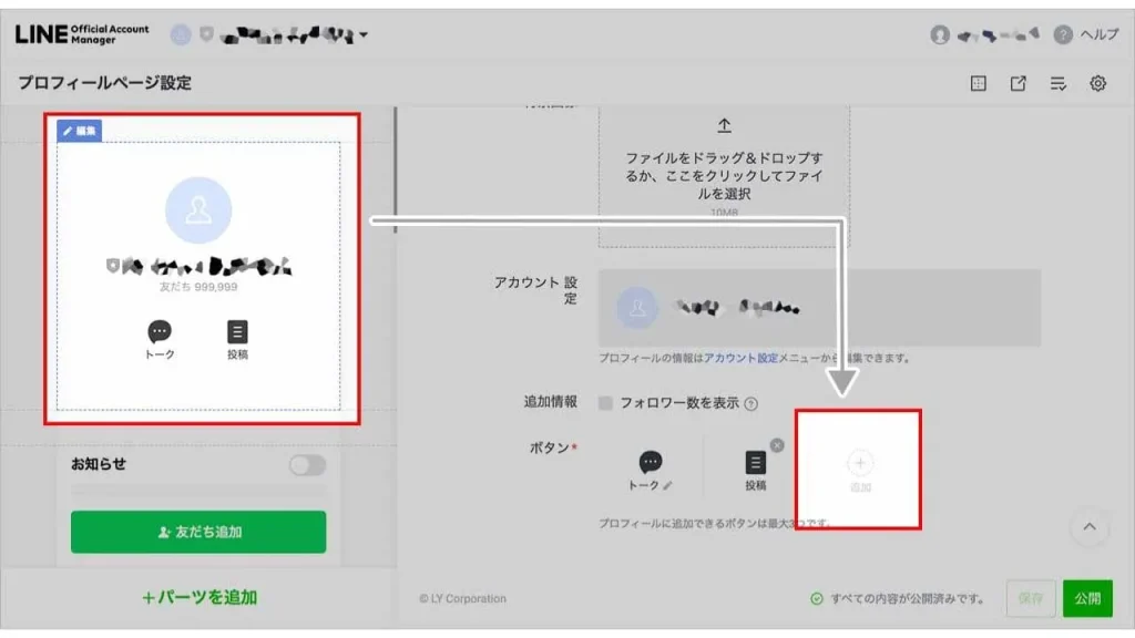 LINEコールの通話ボタンを設置する方法②