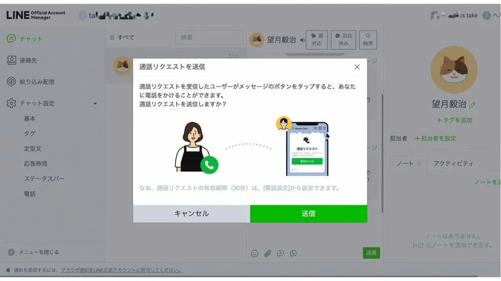 LINEコールで通話リクエストを送信する方法②