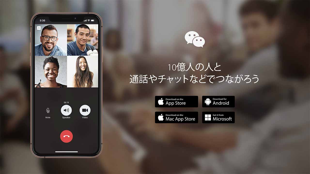 WeChatとは？日本で使うことは可能？危険性やビジネスアカウントについても解説