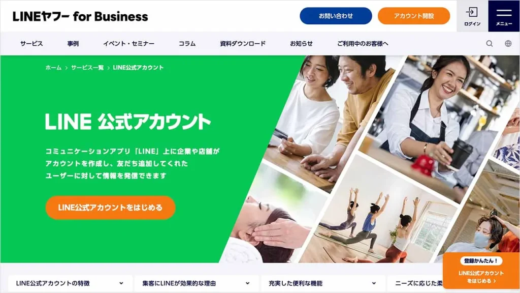 LINEヤフー for Business