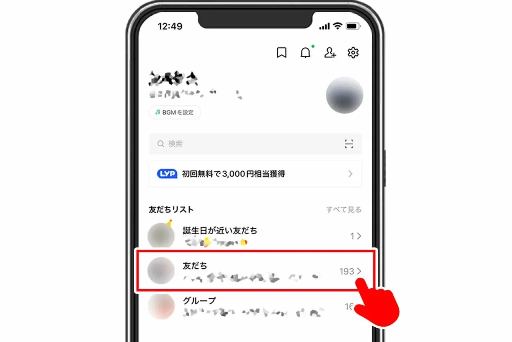【LINE公式アカウント】友だちリストから削除する手順①