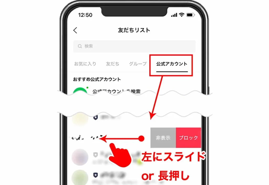 【LINE公式アカウント】友だちリストから削除する手順②