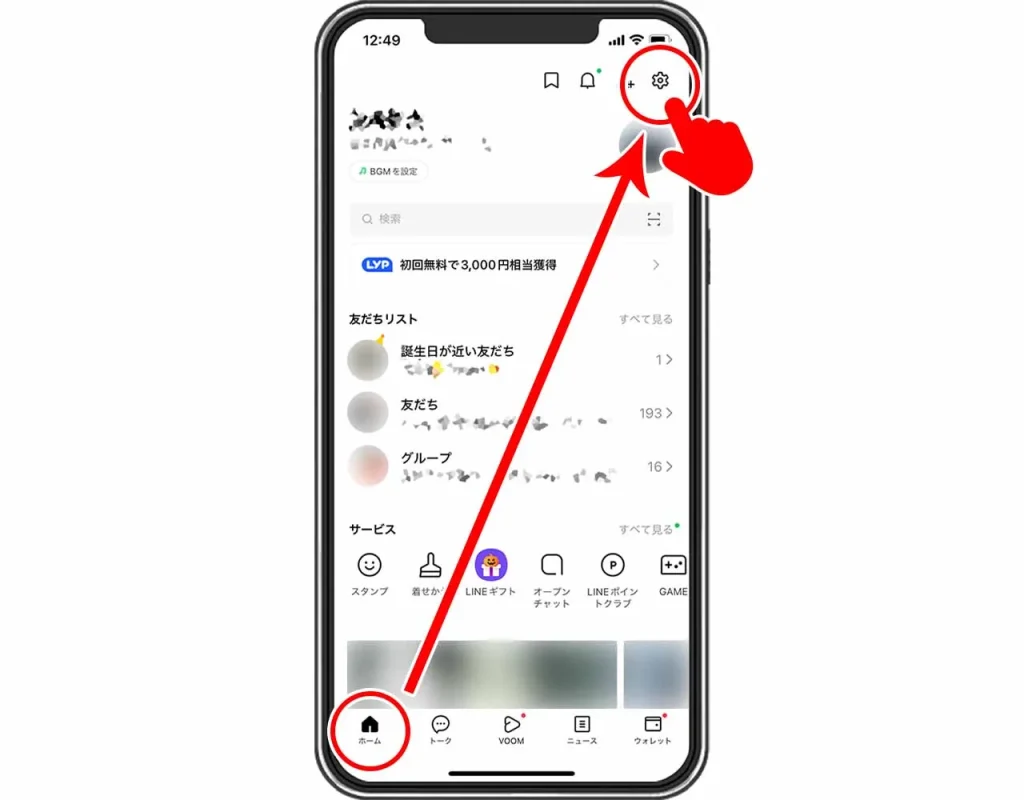 【LINE公式アカウント】友だちリストから削除する手順④