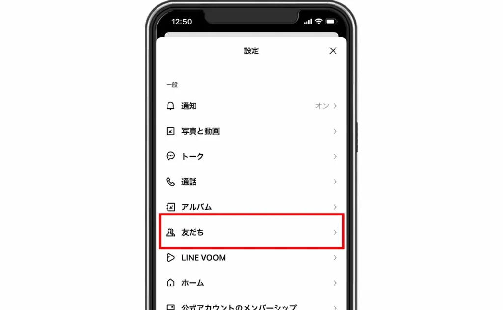 【LINE公式アカウント】友だちリストから削除する手順⑤