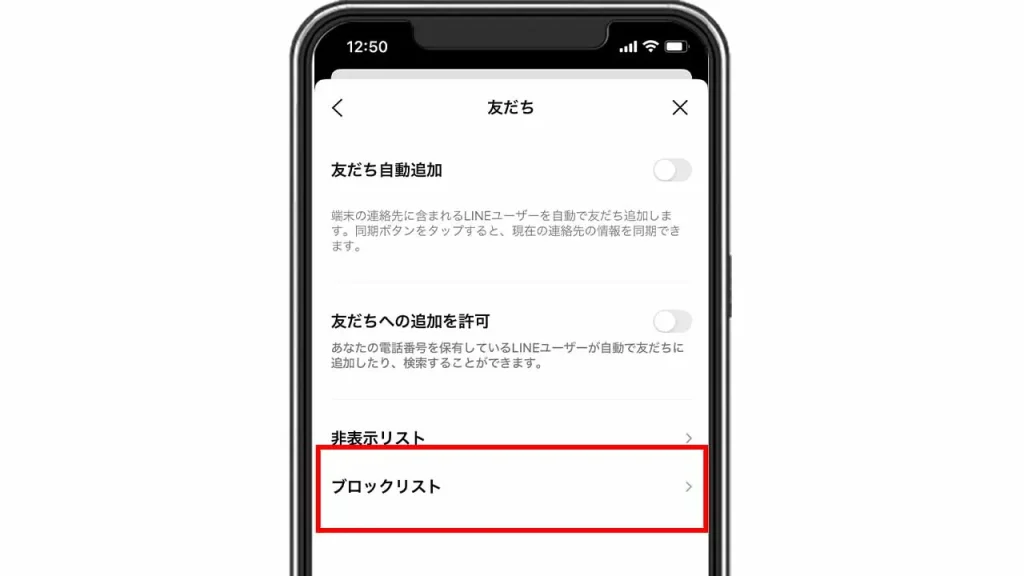 【LINE公式アカウント】友だちリストから削除する手順⑥