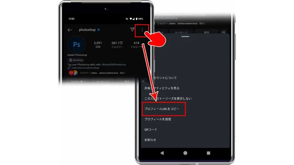 LINEプロフィールに貼るInstagramリンクを確認する方法③