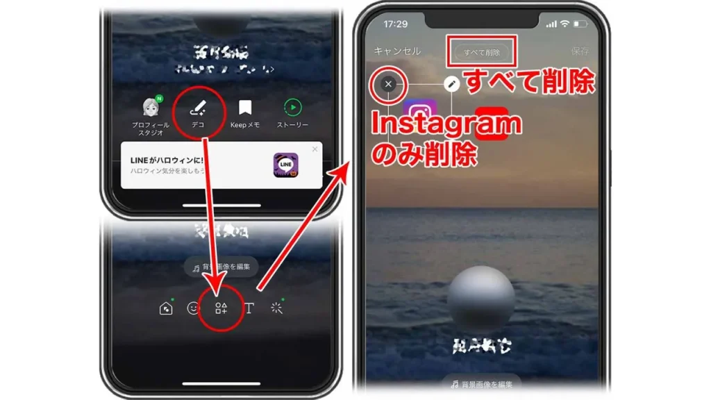 LINEプロフィールのInstagramリンクを削除する方法