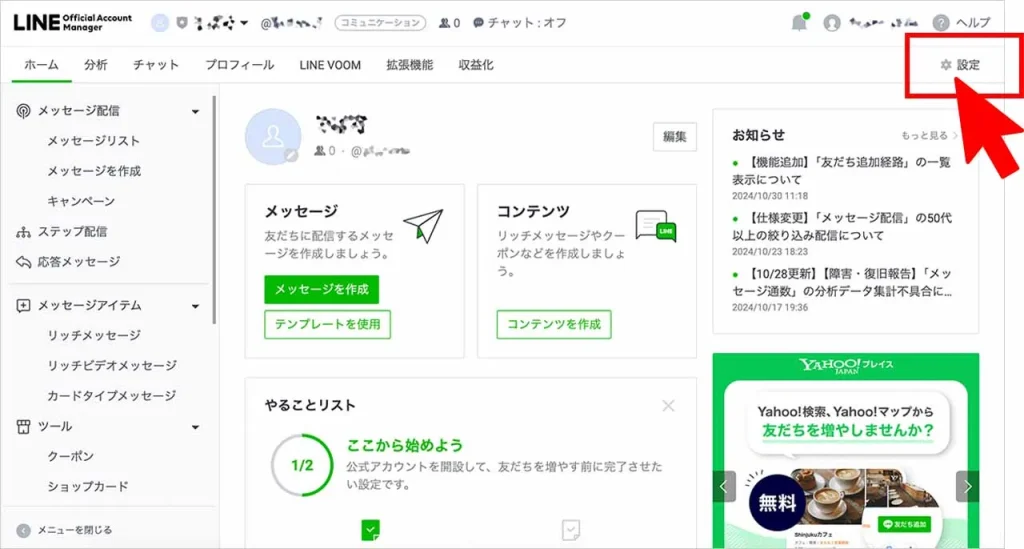 PCで自分が管理するLINE公式アカウントデータを削除手順②