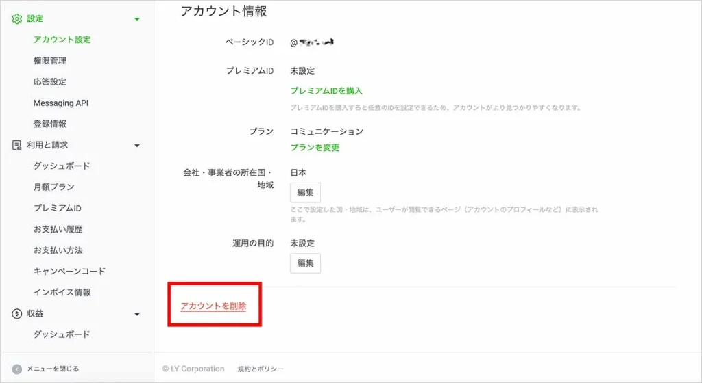 PCで自分が管理するLINE公式アカウントデータを削除手順③