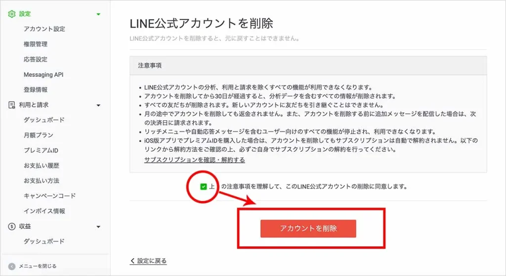 PCで自分が管理するLINE公式アカウントデータを削除手順④