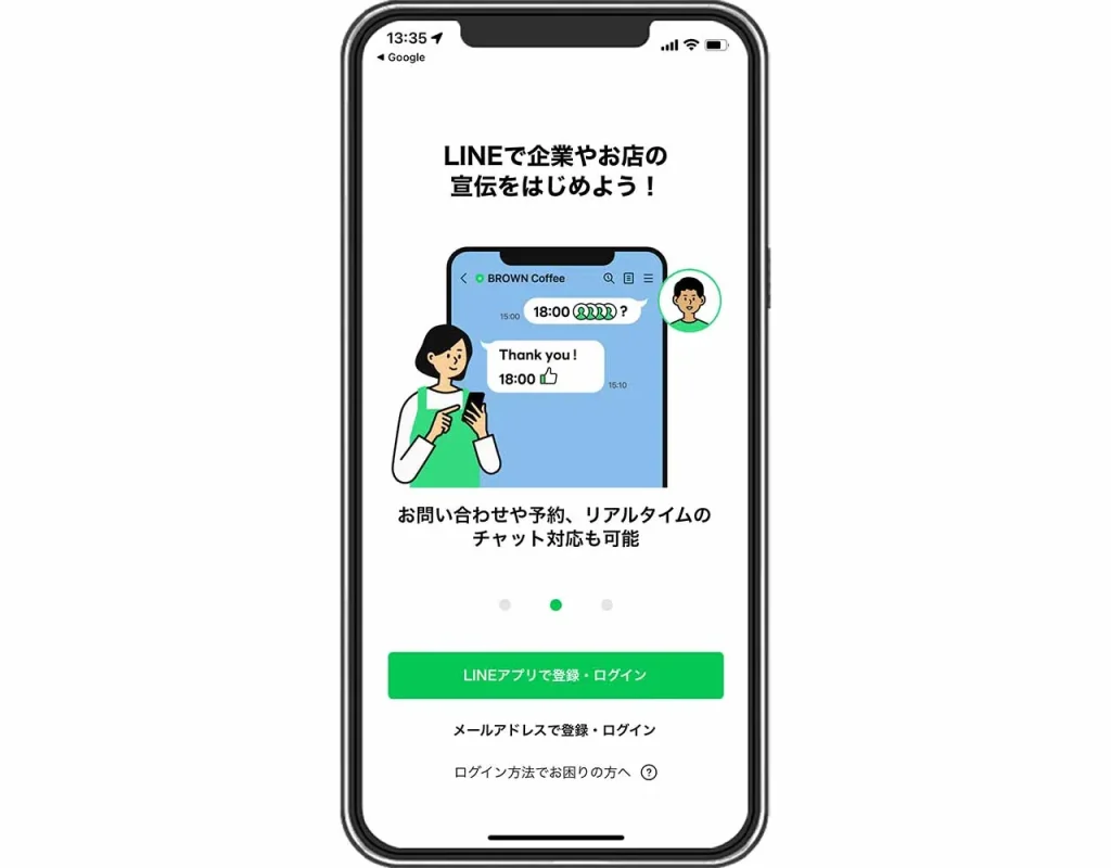 スマホで自分が管理するLINE公式アカウントデータを削除手順①