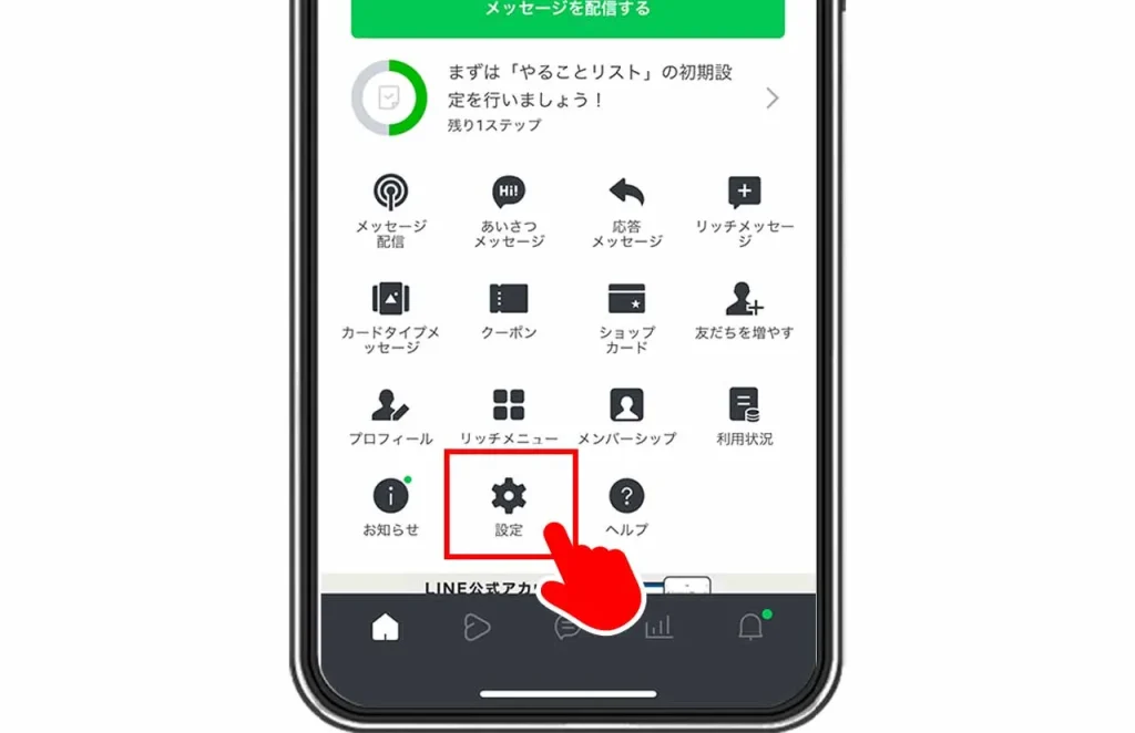 スマホで自分が管理するLINE公式アカウントデータを削除手順②