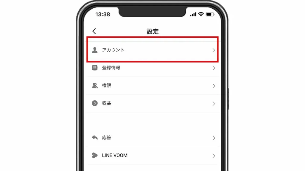 スマホで自分が管理するLINE公式アカウントデータを削除手順③