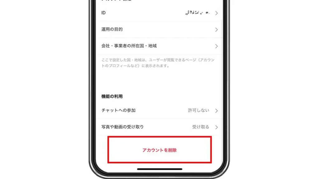 スマホで自分が管理するLINE公式アカウントデータを削除手順④