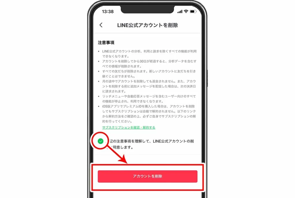 スマホで自分が管理するLINE公式アカウントデータを削除手順⑤
