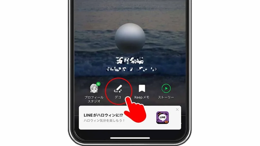 LINEプロフィールにInstagramリンクを貼る方法①