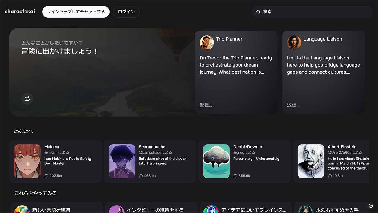 Character.aiとは？使い方・注意点や実際に使ってみた感想を紹介！