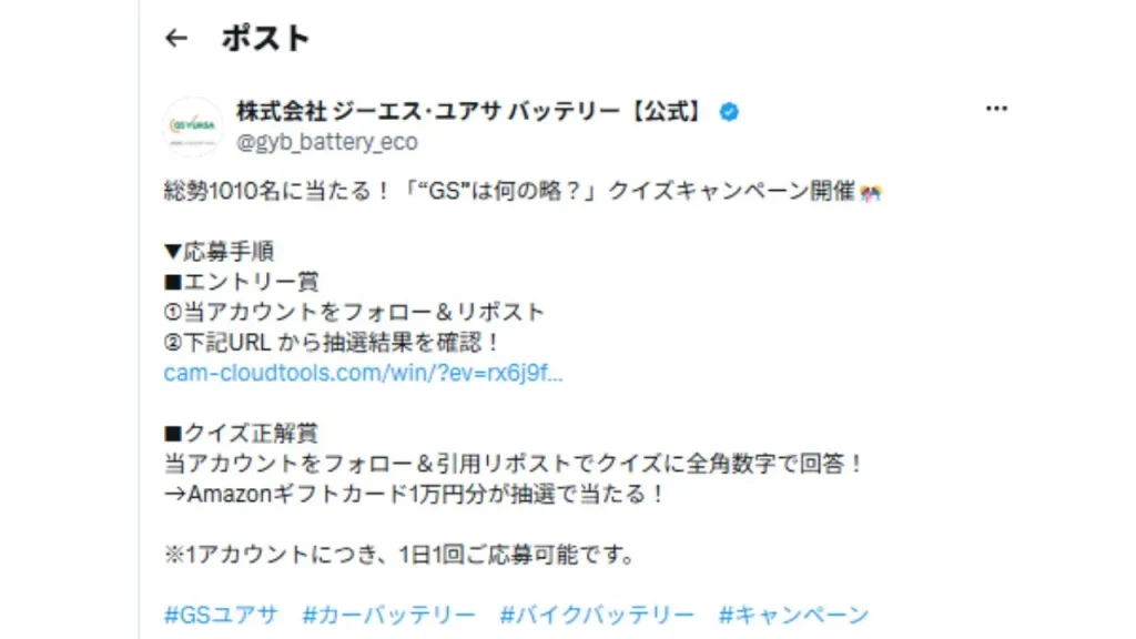 株式会社ジーエス・ユアサ バッテリーの施策画像