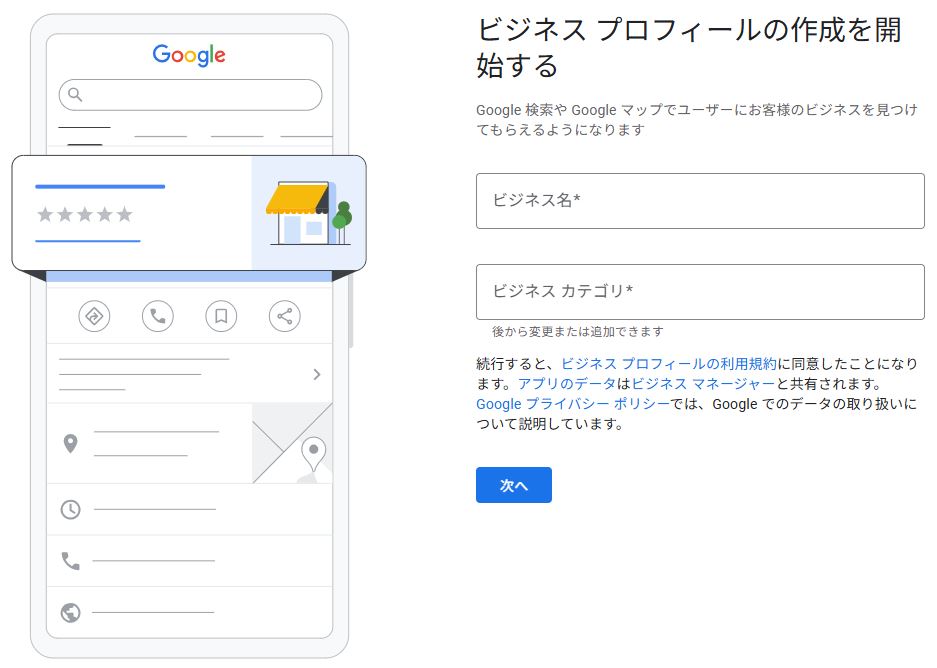ビジネス名・カテゴリを入力するの画像