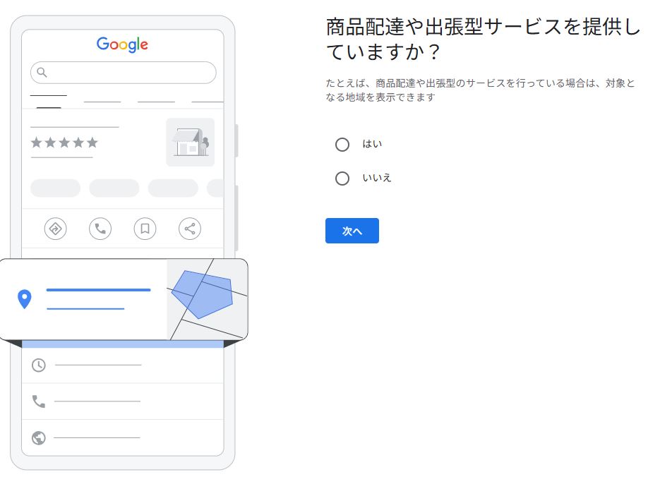 商品配達や出張型サービスを提供有無を確認する
の画像