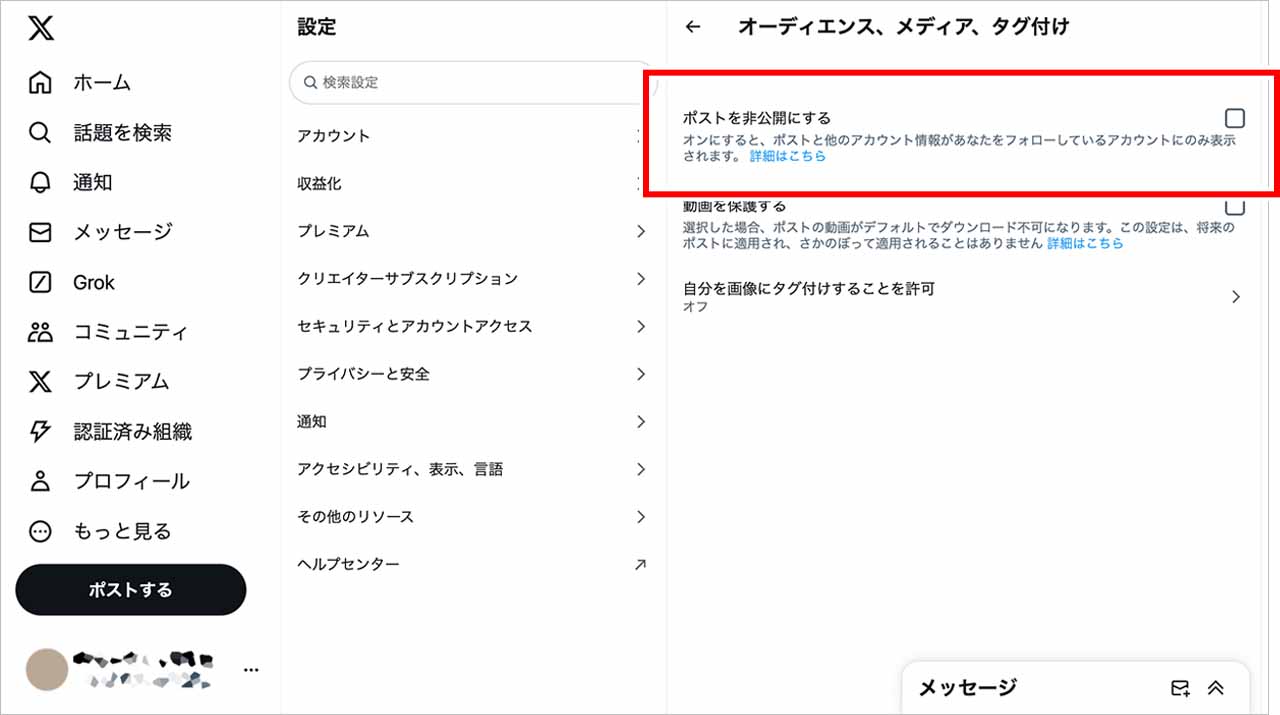 X(Twitter)を非公開アカウントにするやり方とは?メリット・デメリットと注意点まとめ