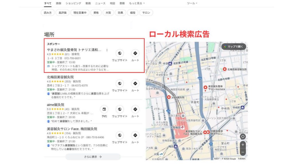 Googleマップ広告とローカル検索広告の違い