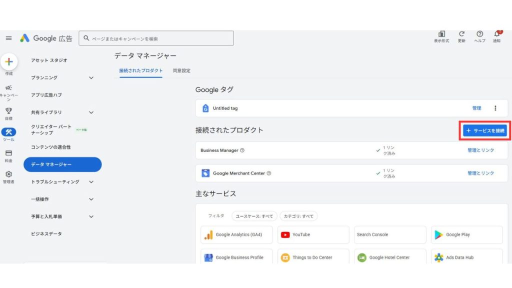 Google広告とビジネスプロフィールの「アカウント連携」の画像